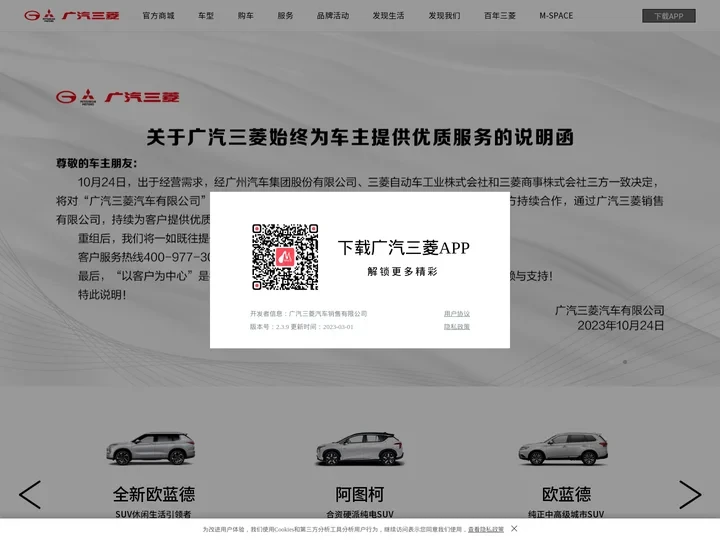广汽三菱汽车销售有限公司官方网站