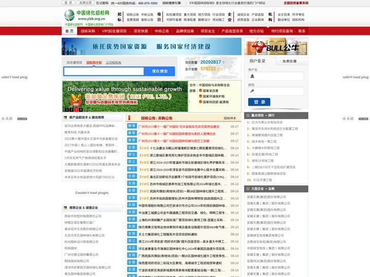 中国园林招标网_园林绿化招标网|园林绿化招标|绿化工程招标网