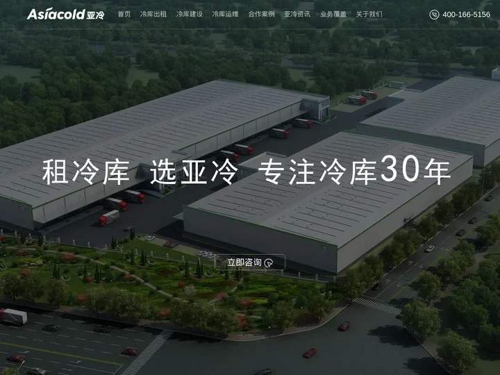 冷库出租_食品/医药冷库租赁_冷库改建/定制-北京亚冷