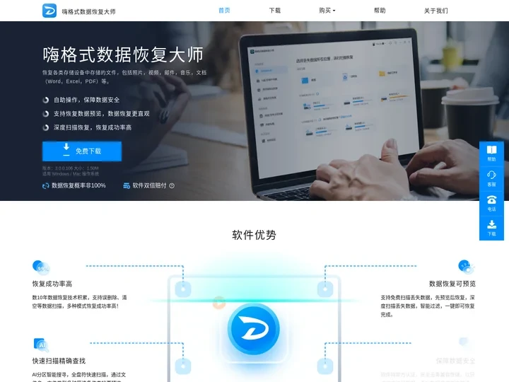 嗨格式数据恢复大师 - 专业U盘/电脑/硬盘数据恢复软件_免费下载