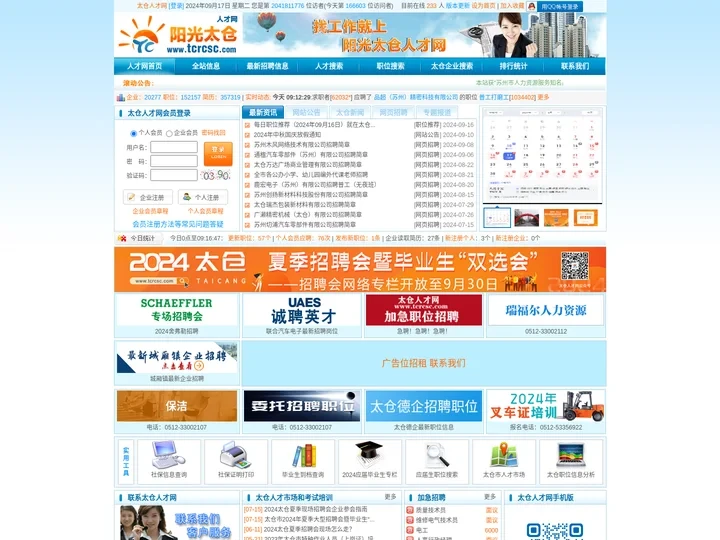 阳光 太仓人才网 (太仓市人力资源和人才服务网 阳光版太仓人才网)