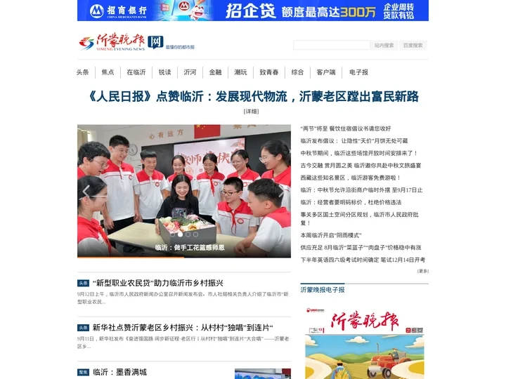 沂蒙晚报网 最懂你的都市报