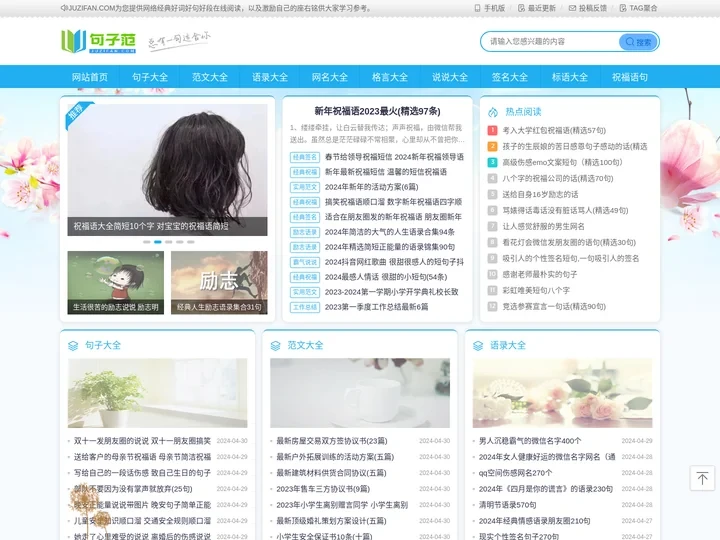 励志句子_人生感悟_写作素材_实用范文_句子大全 - 句子范