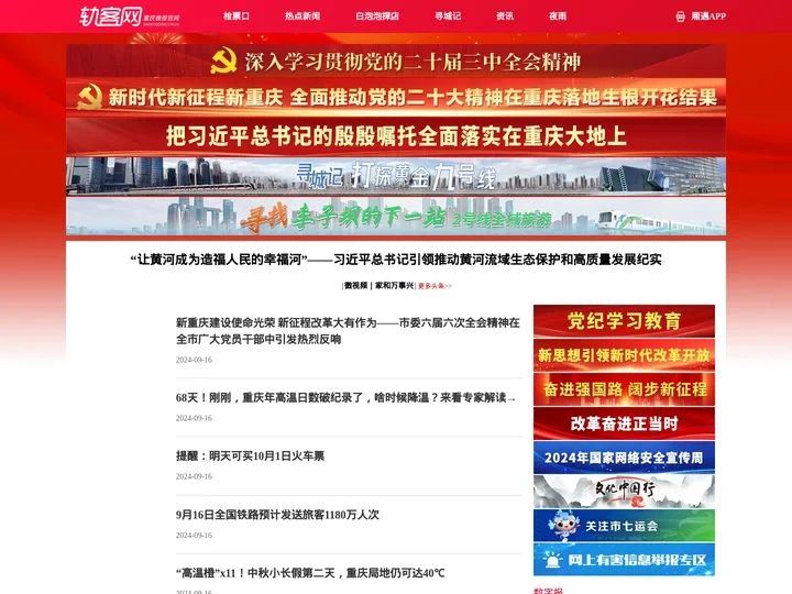 轨客网-重庆晚报官网