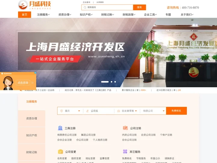 上海公司注册_上海公司注销费用/公司地址变更/上海医疗器械公司注册/免费注册公司_-[月盛财税]_上海郴邦网络科技有限公
