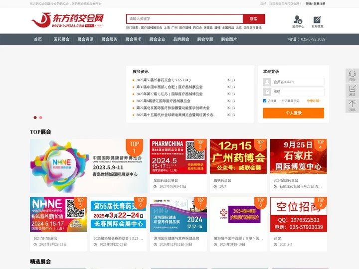 2024年药交会|国药会|新特药会|威联会|医疗器械展会|医药展会|东方药交会网