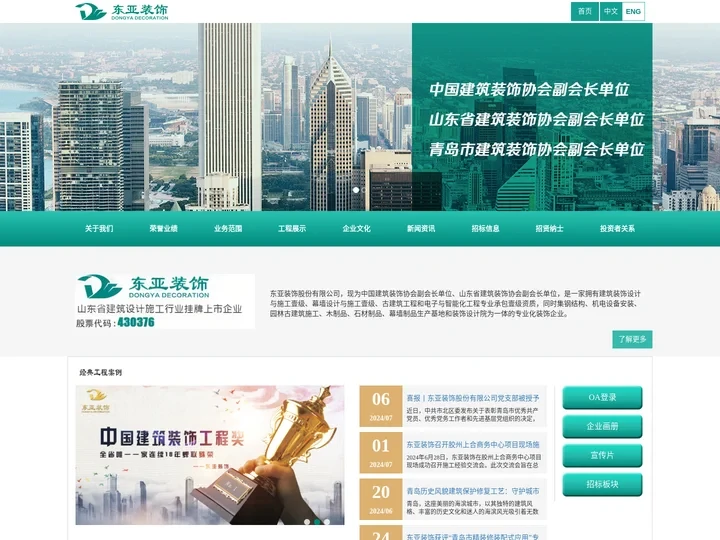 东亚装饰股份有限公司