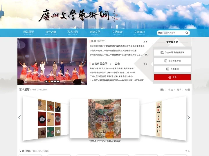 广州市文学艺术网