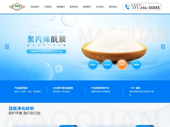 聚丙烯酰胺-聚合氯化铝-碱式氯化铝厂家-巩义市茂泉净化材料有限公司
