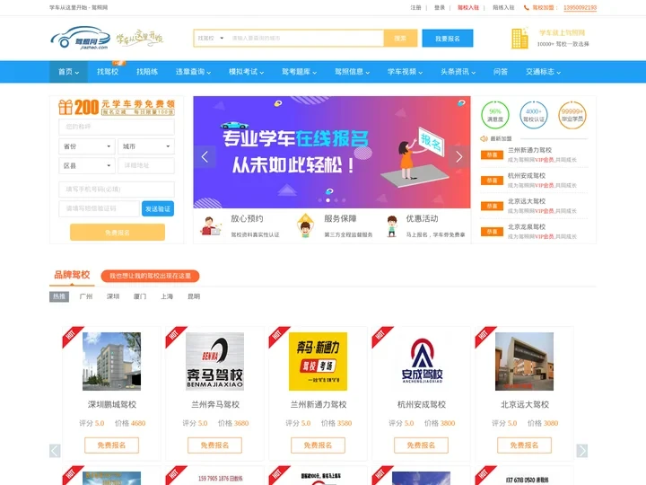 驾照网 - 国内专业学车 - 模拟考试 - 教练陪练门户网站