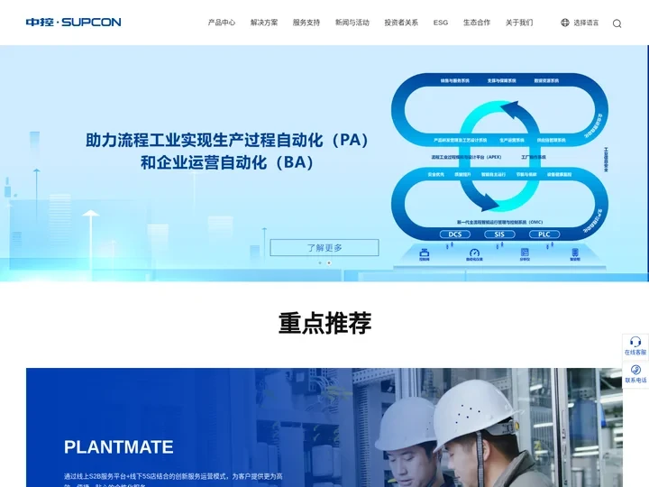 中控技术