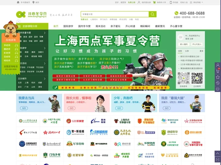 2025冬令营活动-中小学冬令营-游学冬令营-军事冬令营-寒假冬令营-冬令营学习网