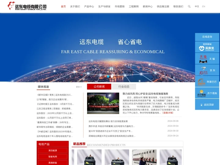 远东电缆有限公司-全球线缆行业领跑者