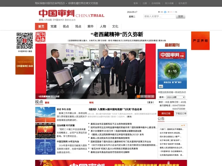 中国审判