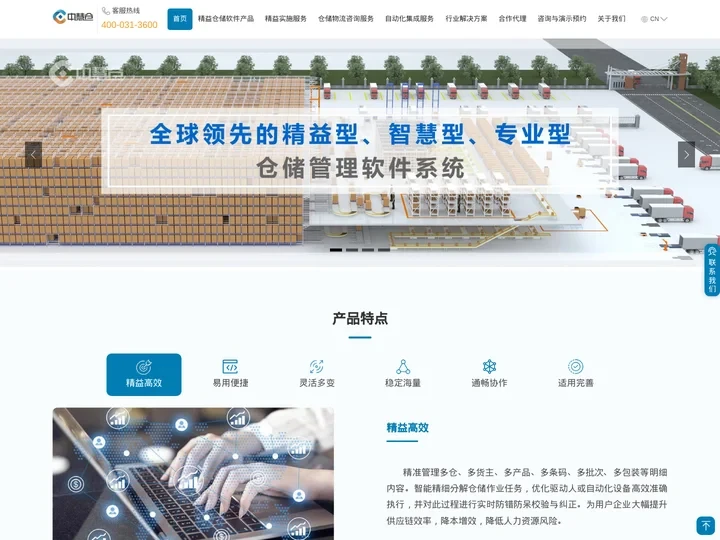 中慧仓-精益智慧仓储管理系统 -WMS系统