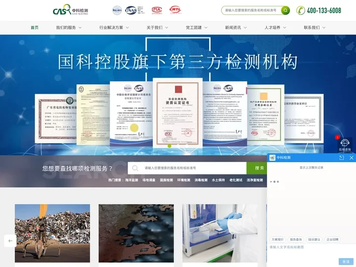第三方检测中心_国科控股独立第三方检测中心 - 中科检测官网