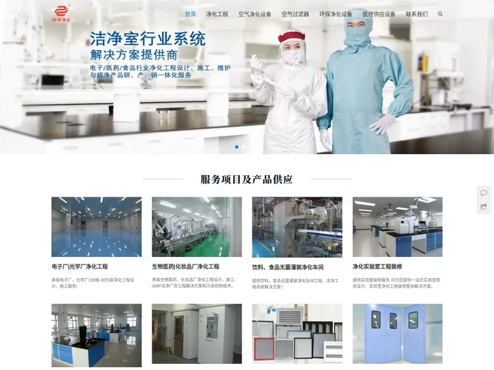 净化工程_无尘室_洁净车间_实验室设计|装修|施工-广州梓净
