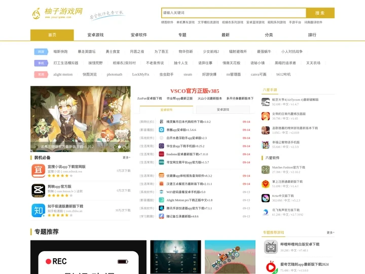 柚子游戏网-安卓应用下载-更安全更绿色的安卓市场