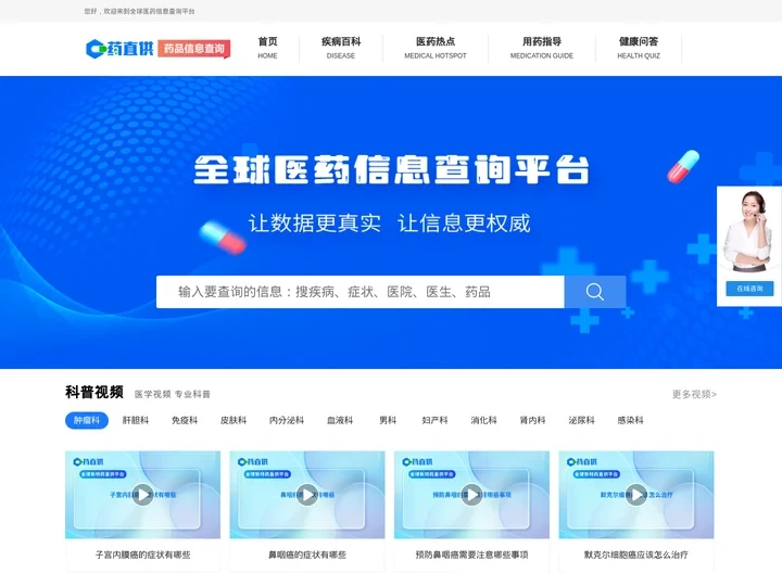 药直供-全球医药信息查询服务平台