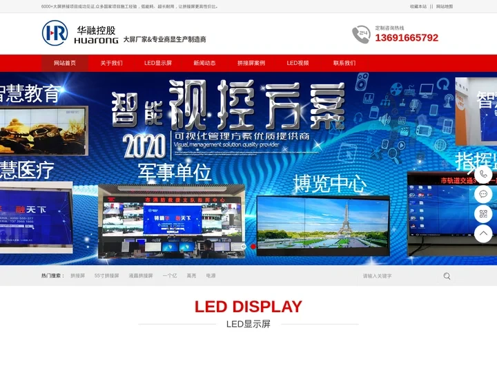 拼接屏-无缝液晶拼接屏-全彩led显示屏-小间距led厂家
