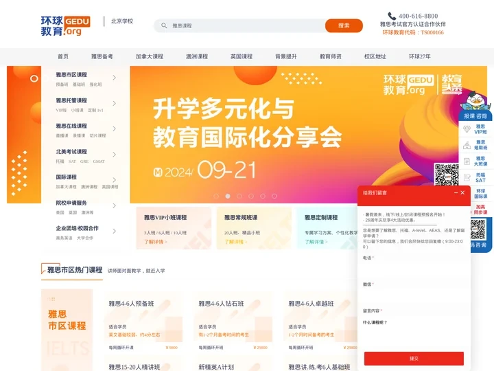 雅思培训机构_雅思考试培训_雅思培训班-北京环球教育官网