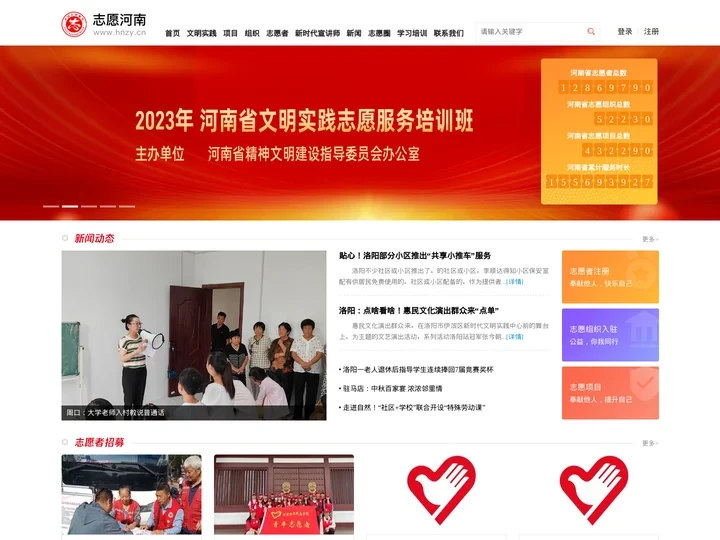 志愿河南 河南志愿 河南新时代文明实践中心 |官网