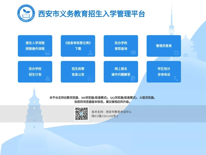 西安市义务教育招生入学管理平台