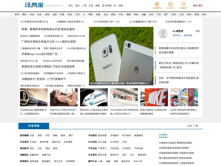 经商宝 - 经商创业营销推广电子商务门户