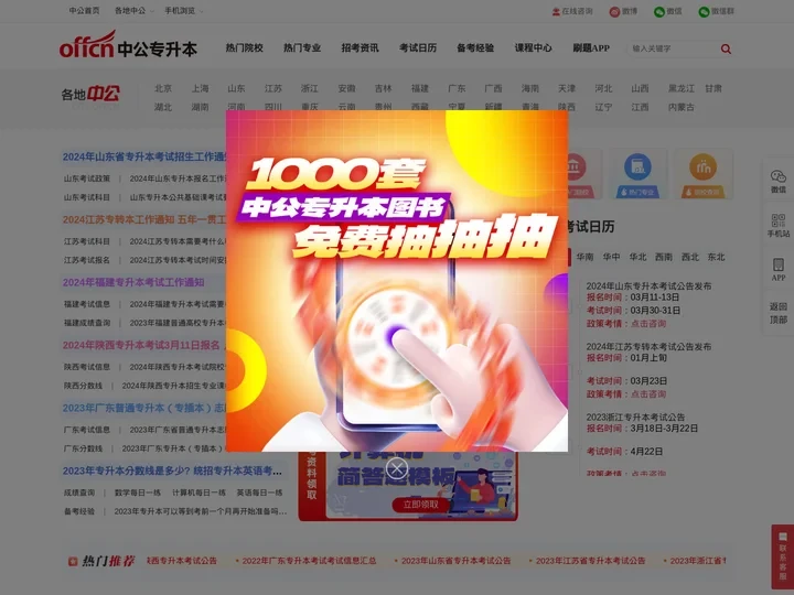 专升本考试时间_专升本报名入口/条件/考试科目-中公专升本