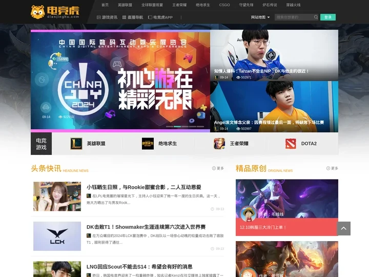 电竞虎-最前线、最娱乐的电竞游戏门户