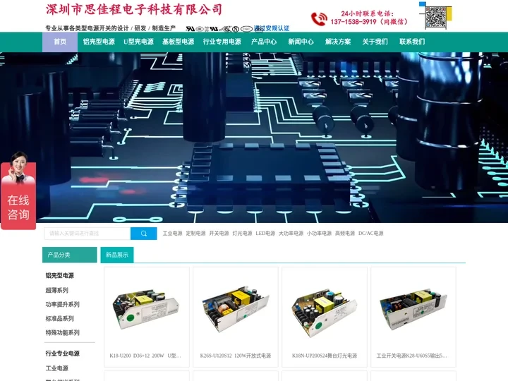开关电源_开关电源定制_深圳开关电源厂家_【开关电源十大品牌-思佳程】