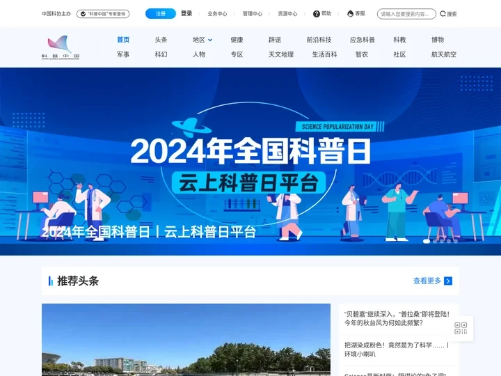 科普中国网_让科技知识在网上和生活中流行