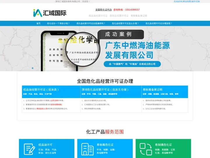 深圳危化品经营许可证_危险化学品经营许可证办理
