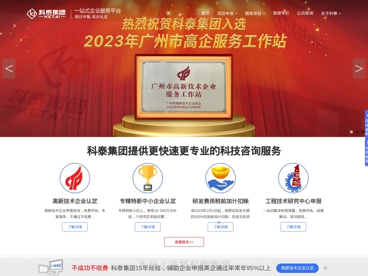 科泰集团-高新技术企业认定,专精特新申报,研发费用加计扣除,两化融合贯标认证