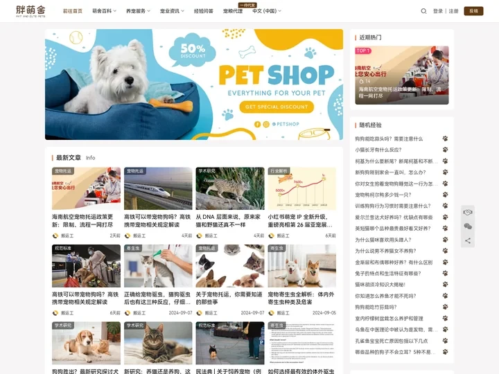 胖萌舍宠物网 - 宠物交易/百科/公益/服务一站式平台