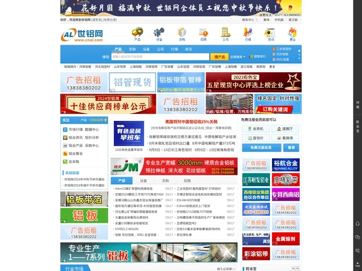 世铝网-铝业信息、铝材交易平台