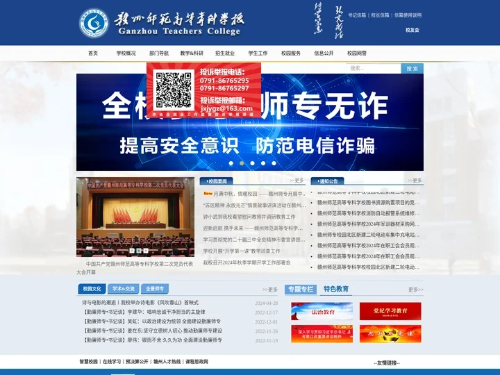 赣州师范高等专科学校