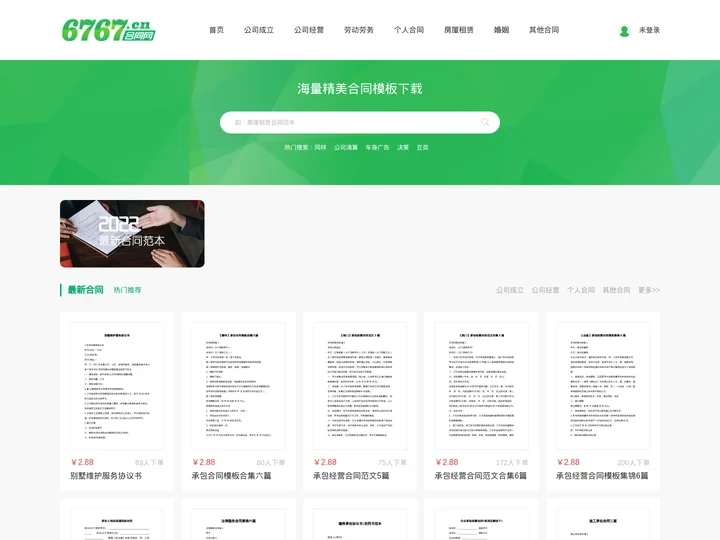 6767合同网 - 合同协议书_合同协议模板大全_合同协议样本模板免费下载