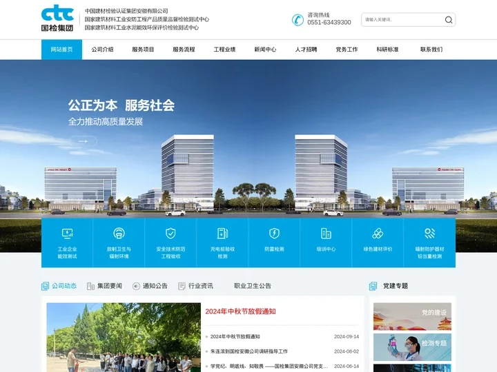 中国建材检验认证集团安徽有限公司