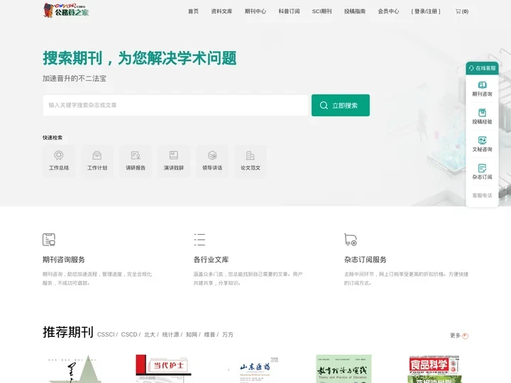 公务员之家_全国公务员共同的天地！