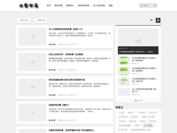 悬疑恐怖惊悚推理短篇小说故事分享-迷雾部落