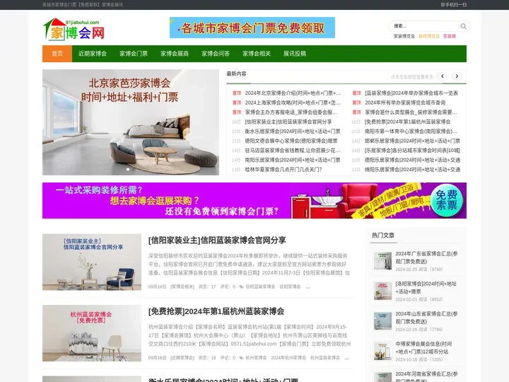家博会网 - 各城市家博会门票【免费索取】家博会展讯