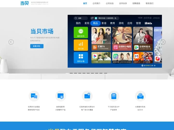 杭州当贝网络科技有限公司