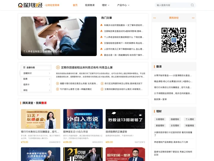 探其财经 - 让财经变简单