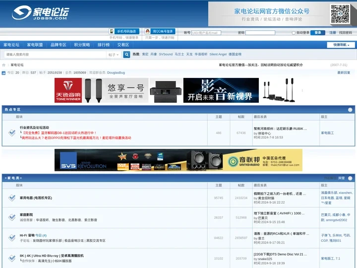 家电论坛 - 家电产品综合讨论社区BBS