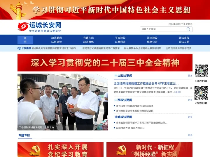 运城长安网