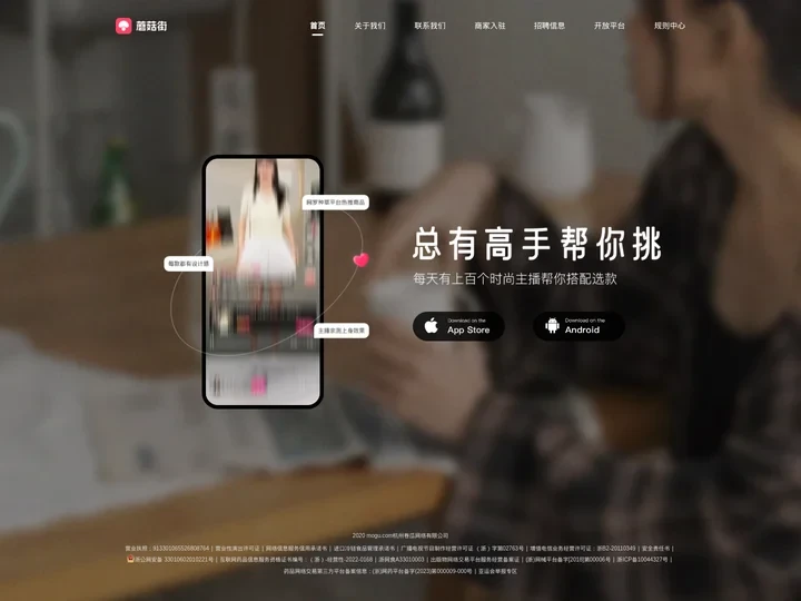 蘑菇街