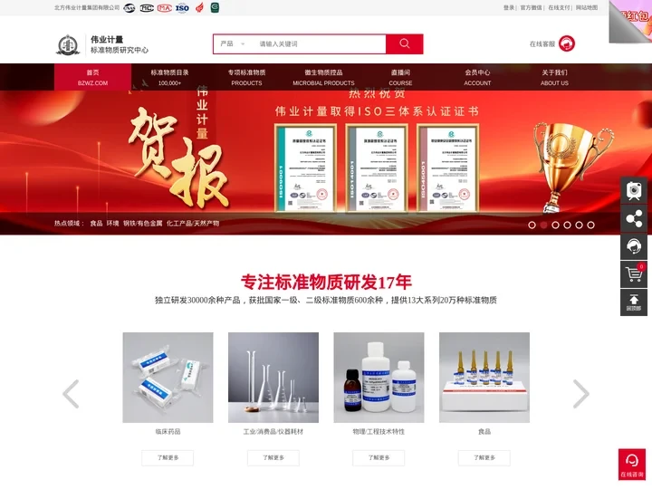 标准物质网 标准物质中心 伟业计量