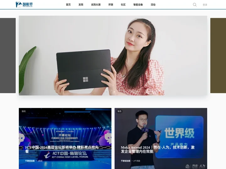 智能界—智能科技聚合推荐平台—引领未来智能生活