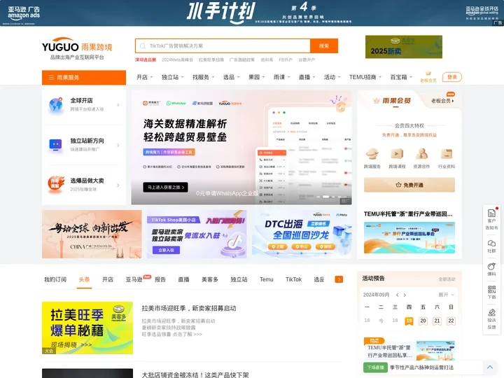 雨果跨境-跨境电商品牌出海产业互联网平台
